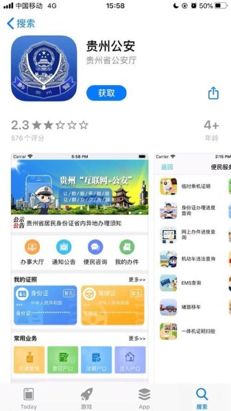 贵州公安app可以坐高铁吗？