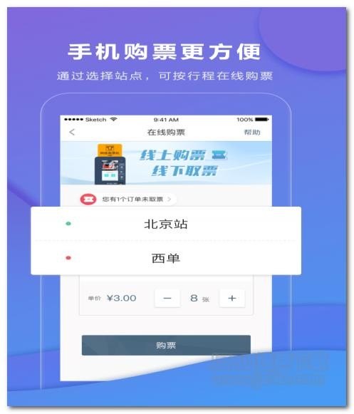 北京亿通行怎么买票？