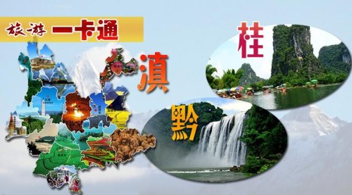 贵州旅游一卡通哪里买？
