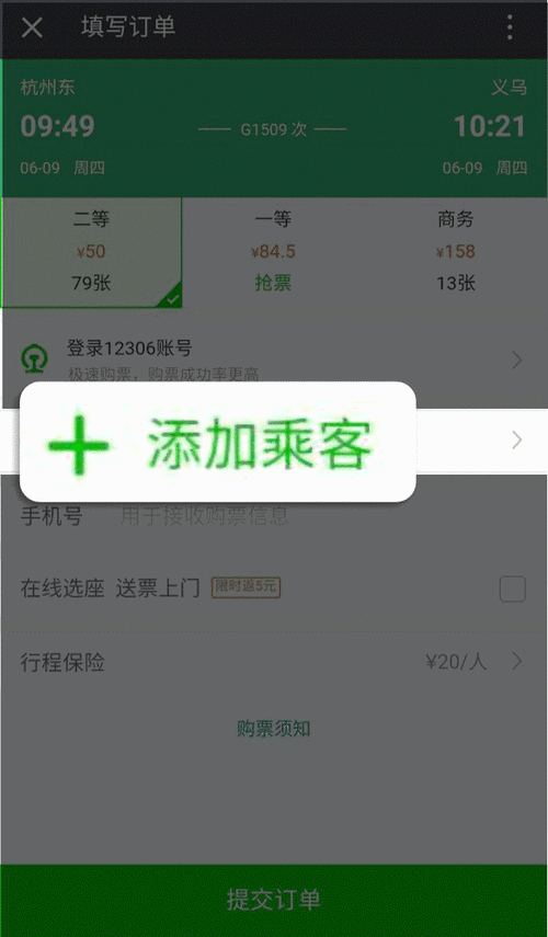 北动怎么买票？