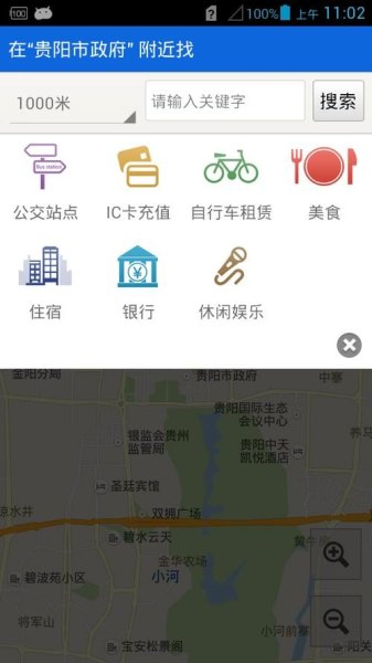 贵阳坐公交车用的是哪个app？