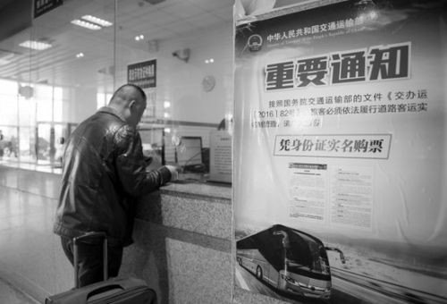 坐客车要身份证吗？