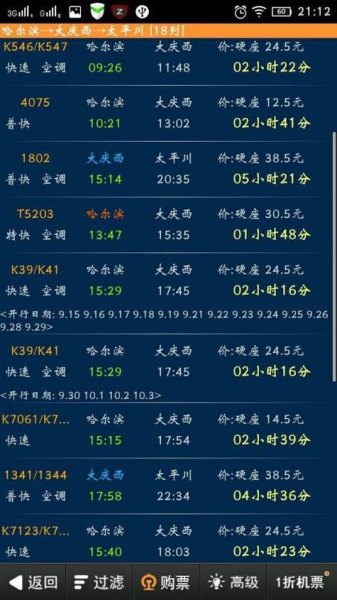 太平川到长春共有几趟大客？