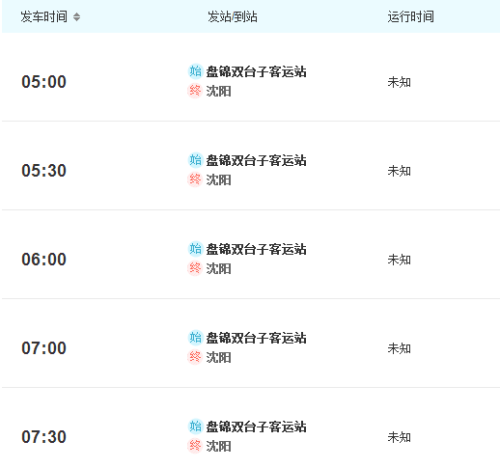 盘锦到沈阳的客车都几点? 盘锦到沈阳的客车都几点?
