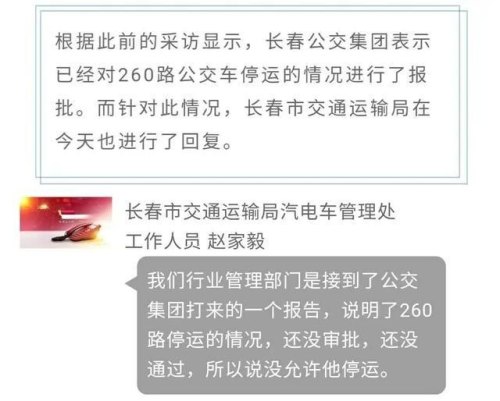 长春明天客车全部停运吗？