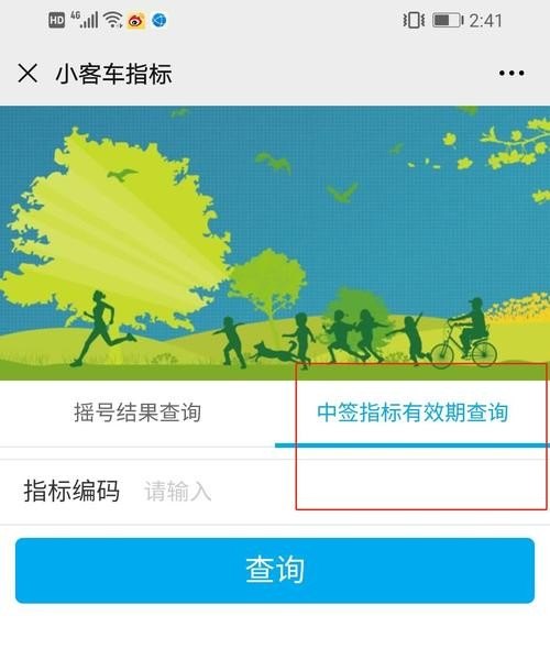 小客车摇号指标结果查询？