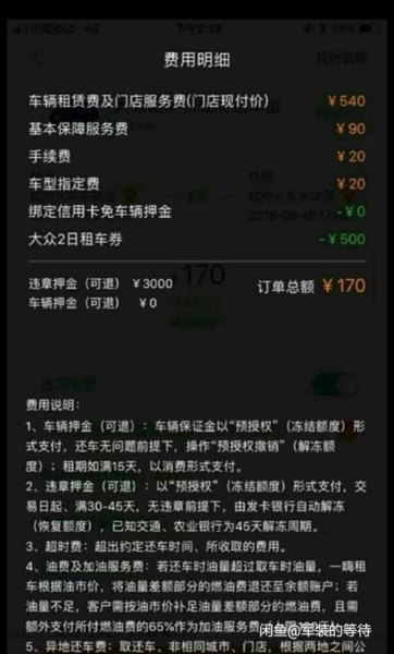 一嗨租车提前还车违约标准? 一嗨租车提前还车违约标准?