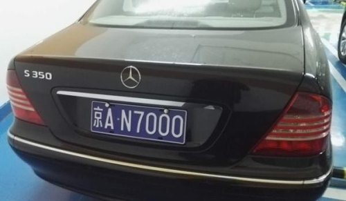 京a00025车牌是什么级别？