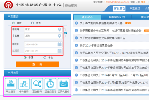 车票真伪查询系统？