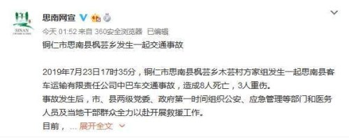 贵州思南县发生中巴车交通事故，造成8人死亡，3人重伤，事故原因正在调查中。你怎么看？