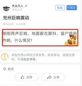 济南东部两声巨响怎么回事？