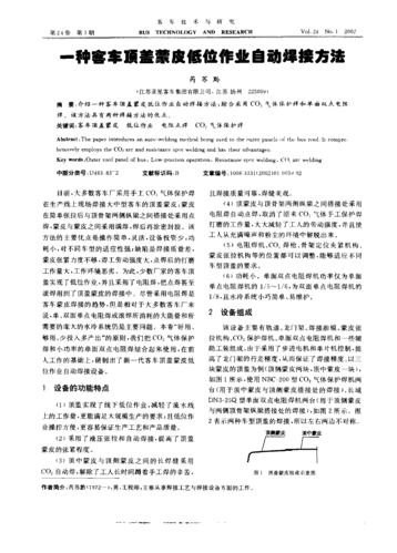 客车蒙皮与骨架焊接方法？