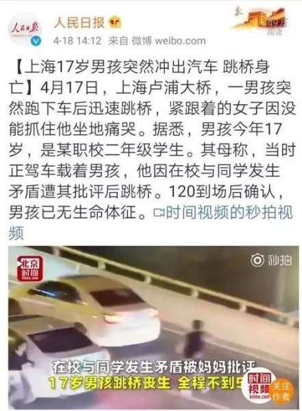 上海17岁孩子因为母亲的责备而跳桥自杀，谁之过？