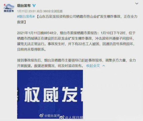 山东烟台金矿爆炸，是否造成人员伤亡？事后的赔偿责任将如何进行？