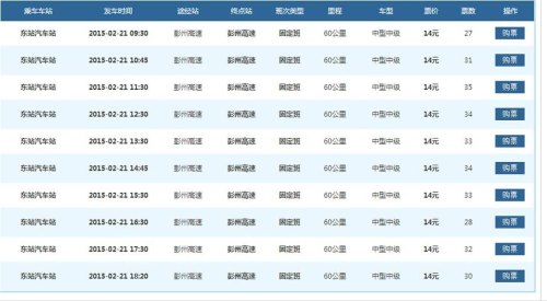 求成都东站长途汽车站的发车时间表跪求成都东？