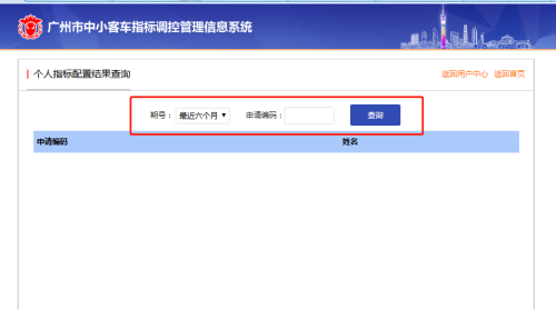 广州市车牌摇号官网查询入口? 广州市车牌摇号官网查询入口?