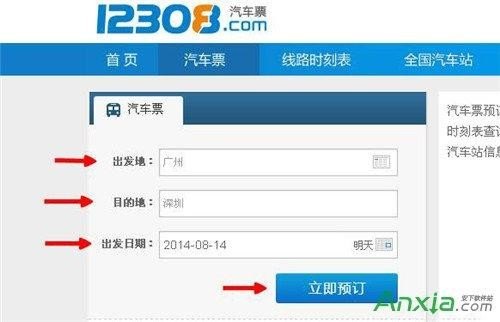 客车票能网上订票吗？