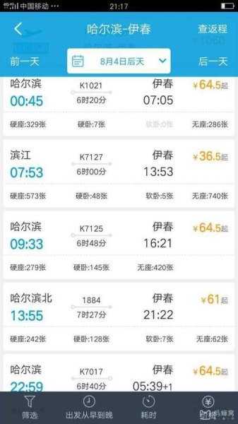 哈尔滨到海口卧铺票怎么好买? 哈尔滨到海口卧铺票怎么好买?