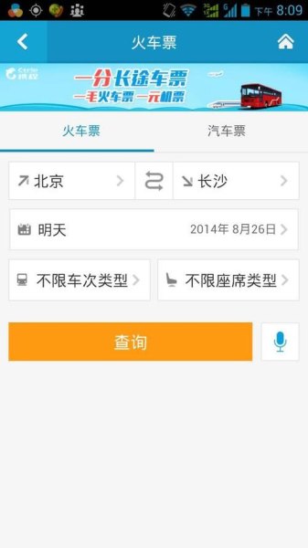 怎么在网上订长途车票？