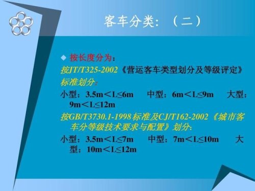 中型客车长度规定？