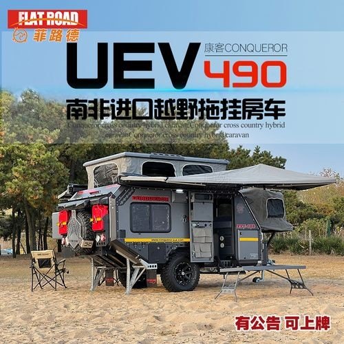 uev490拖挂房车在国内哪里生产? uev490拖挂房车在国内哪里生产?