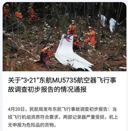 东航321空难事件调查的怎么样了？