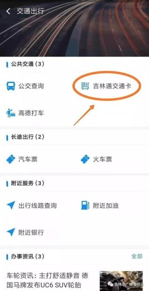 吉林市怎么用支付宝乘公交？