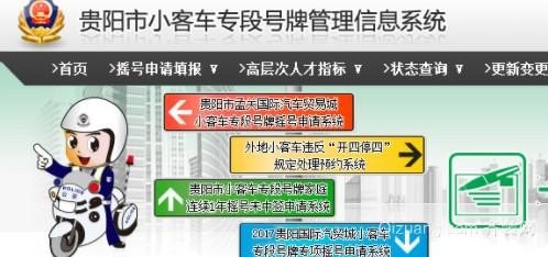 没车怎么摇号贵阳？