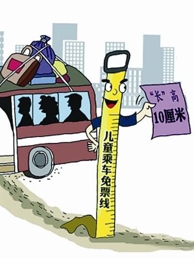 35座客车免票儿童人数规定？