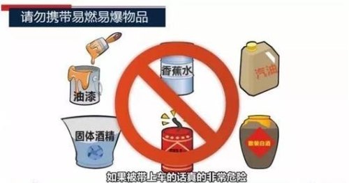 乘坐公共交通工具时携带什么易燃爆物品？
