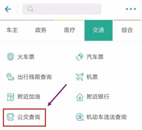 在支付宝如何查询客车运行? 在支付宝如何查询客车运行?