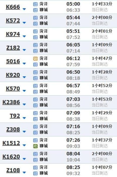 谁知道山东聊城到南京的火车或汽车几点多少钱？