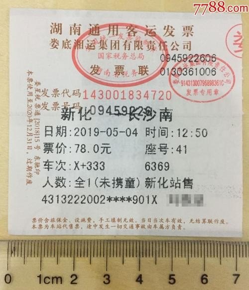 客运汽车票怎么开票? 客运汽车票怎么开票?