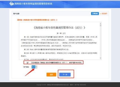 海南本地小车摇号申请流程？