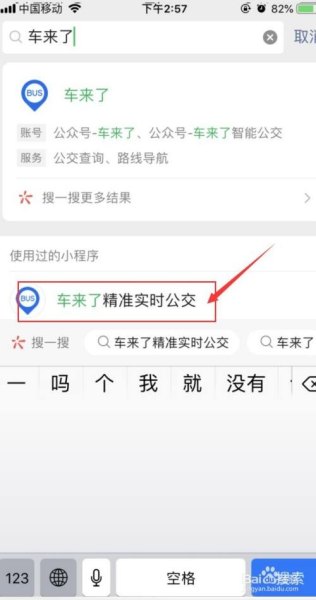 小程序里班次查询怎么弄？
