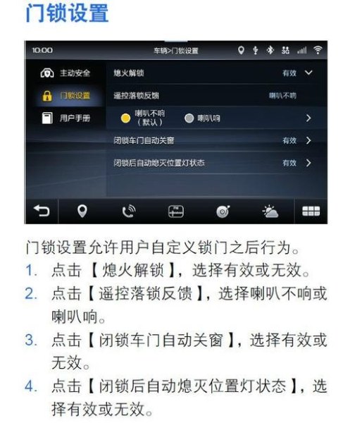 锁车喇叭响怎么设置？
