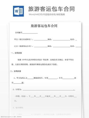 开旅游大巴怎么签合同？