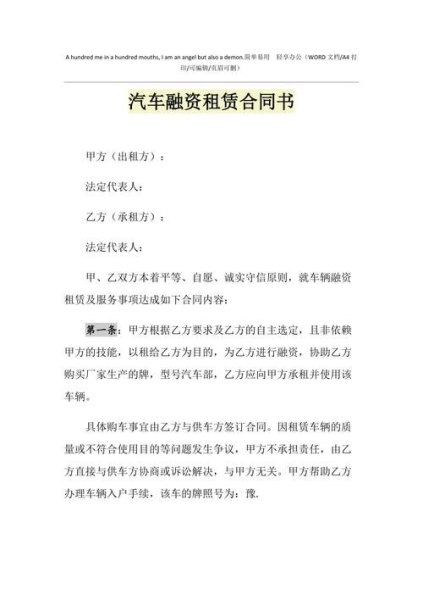 汽车融资租赁是合理合法的吗?你怎么看? 汽车融资租赁是合理合法的吗?你怎么看?