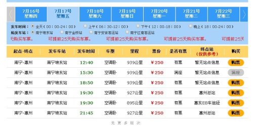 请问有没有海口到南宁的大吧呢?得多少钱?要多久能到南宁呢？
