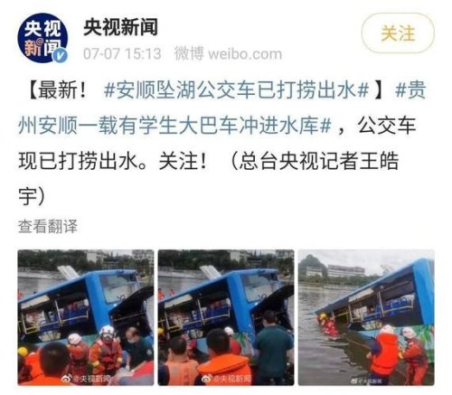 贵州安顺一大巴车冲进水库，车内有高考考生，后续应该如何处理？