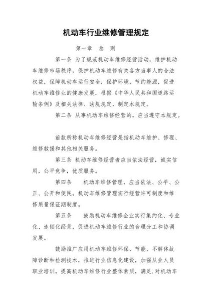 一级和二级车辆维护管理规定? 一级和二级车辆维护管理规定?