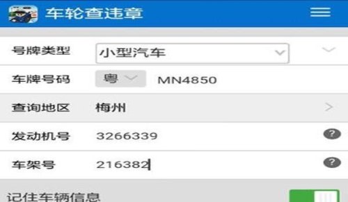 什么app可以查大型客车违章？