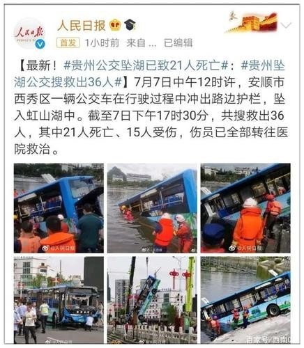 贵州大巴车冲入水库司机死了吗？