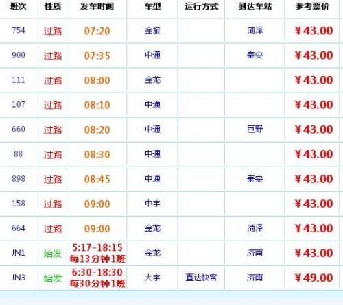 滨州几路是去长途汽车站？