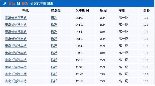 临沂有直接到滨州惠民的客车吗？