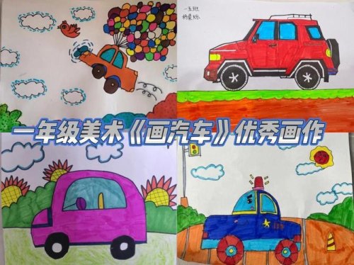一年级简单的画汽车。？