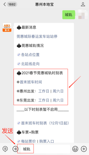 惠州城轨怎么线上买票？