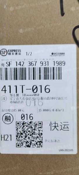 顺丰快递九点半在长春发货什么时间到通榆？