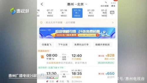 惠州机场怎么在网上买票？