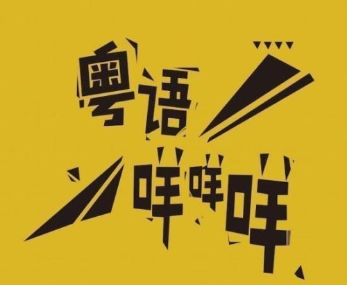 粤语(广东话)是什么时候开始流传到广西的呢? 粤语(广东话)是什么时候开始流传到广西的呢?